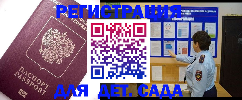 временная регистрация купить в Северодвинске