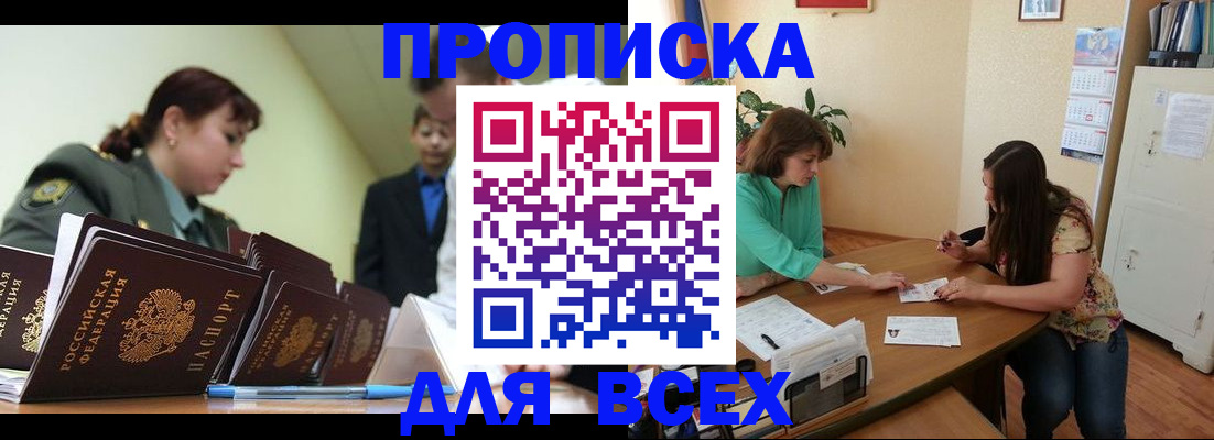 прописка законно в Северодвинске
