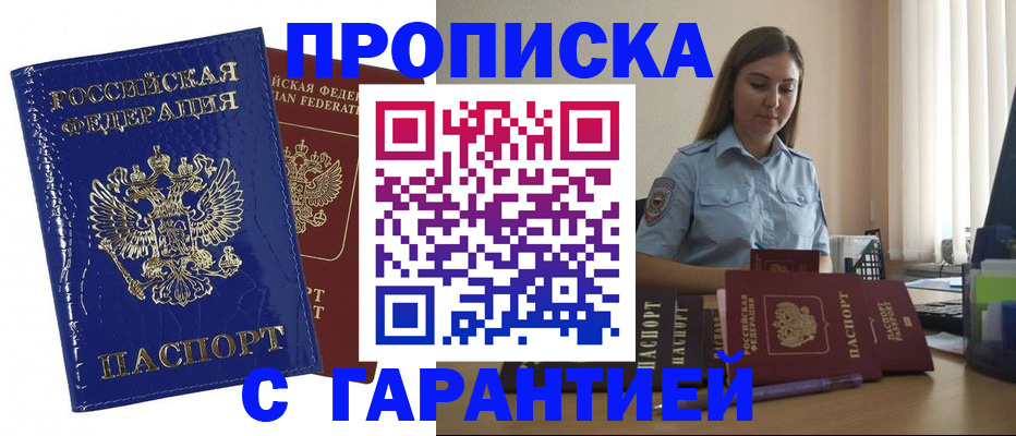 временная регистрация поиск в Северодвинске