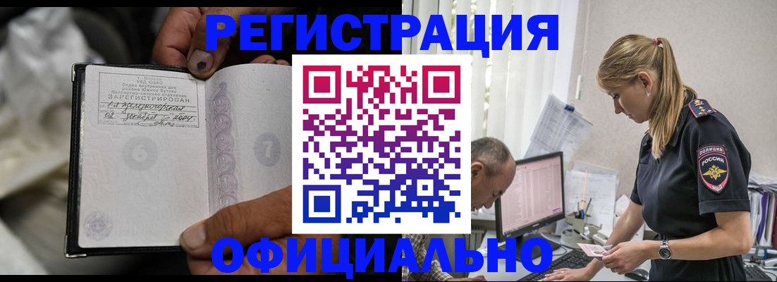 прописка в Северодвинске