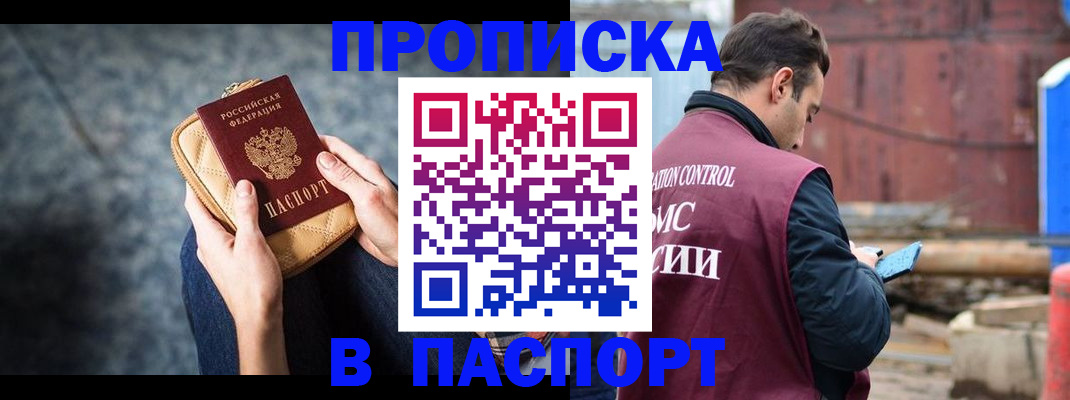 прописка для школы в Северодвинске